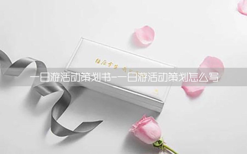 团队小游戏活动方案策划，团队小游戏活跃气氛