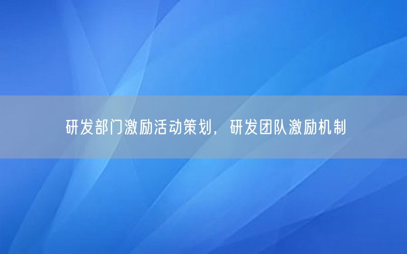月饼的促销活动策划方案（月饼促销方式）