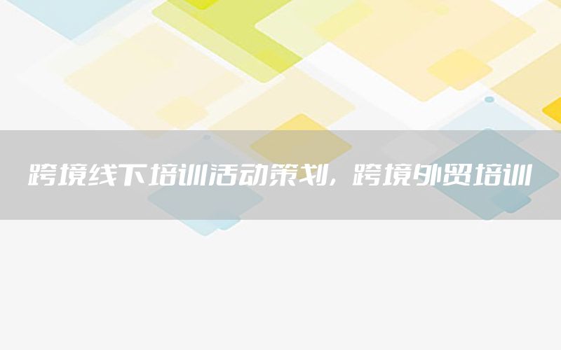 商业策划计划书范本-商业策划书内容有哪些